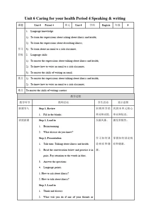 沪教版英语九下册 Unit 6 Caring for your health Period 4 教案