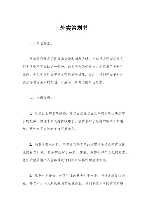 外卖策划书