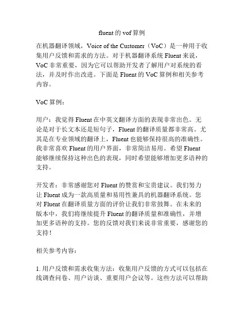 fluent的vof算例
