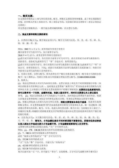 现金支票和转账支票的填写