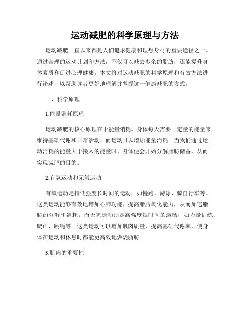 运动减肥的科学原理与方法