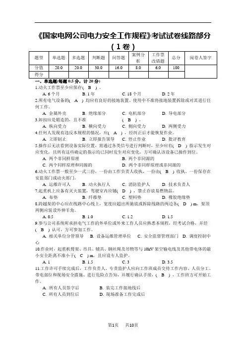 考试试卷线路部分(1卷)带答案