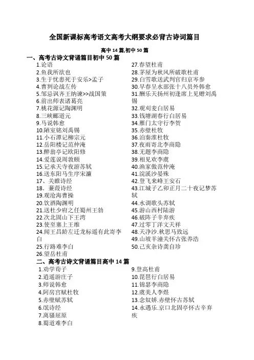 新课标高考语文高考大纲要求必背古诗文篇目