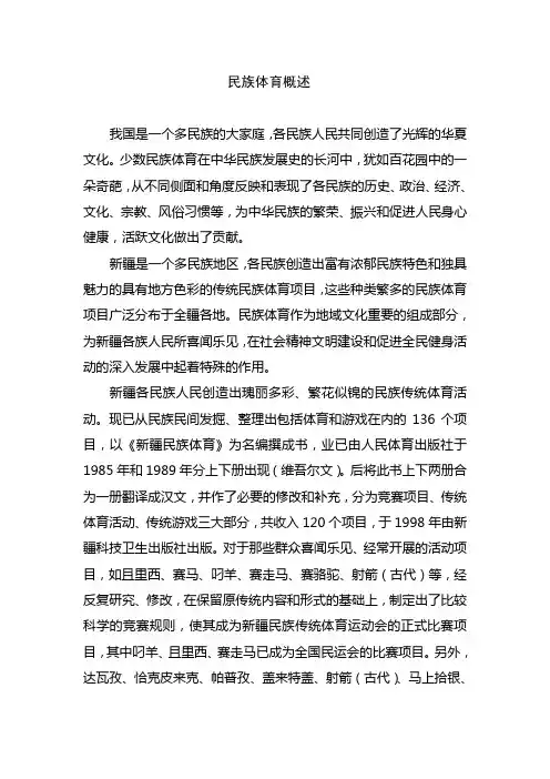 新疆少数民族传统体育(带图)