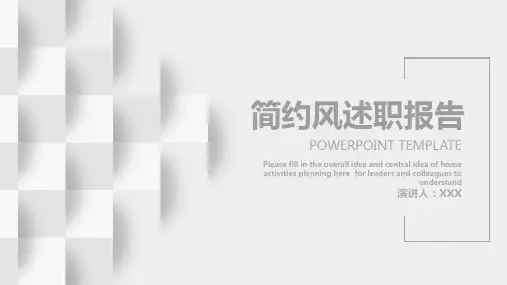简约风个人述职报告PPT模板