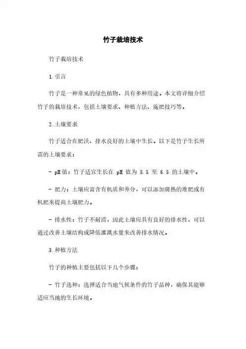 竹子栽培技术