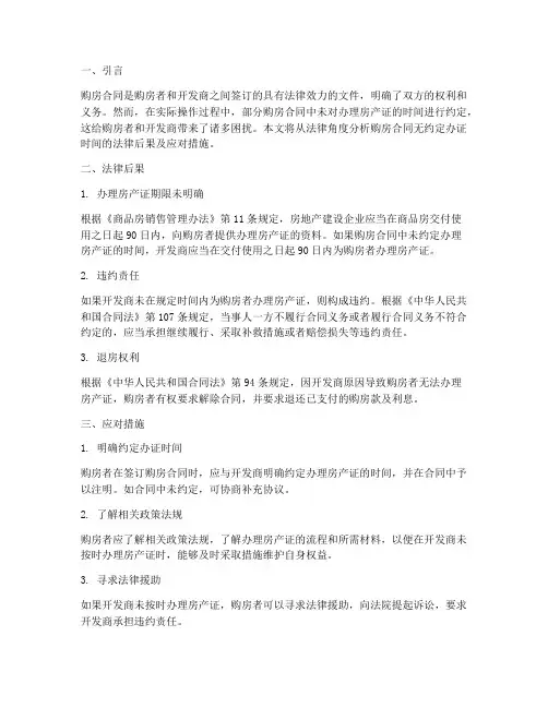 购房合同无约定办证时间