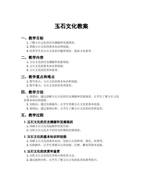 玉石文化教案