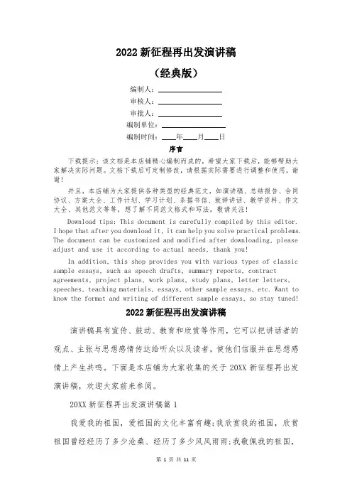 2022新征程再出发演讲稿