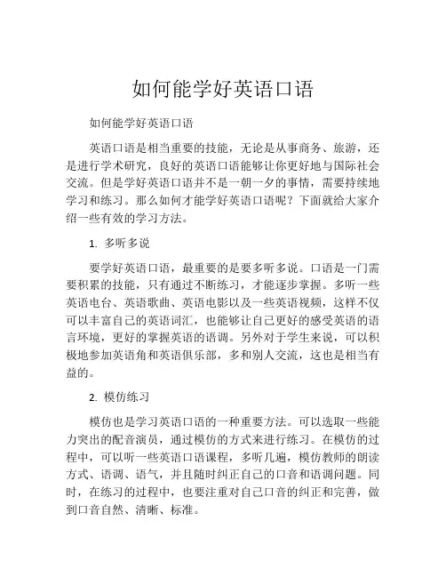 如何能学好英语口语