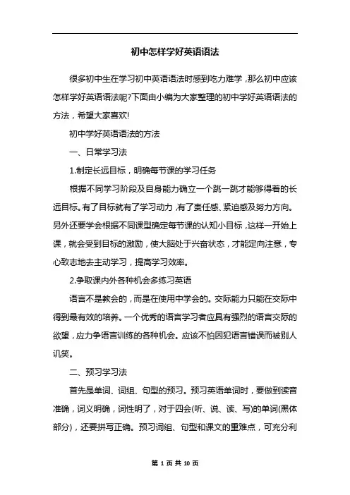 初中怎样学好英语语法