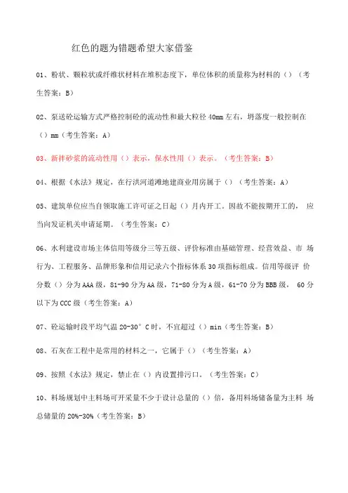 水利质检员A卷