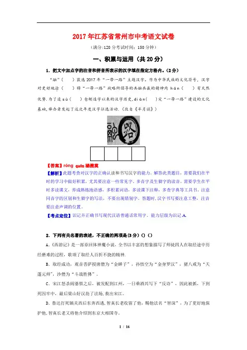 2017年江苏省常州市中考语文试题(解析版)