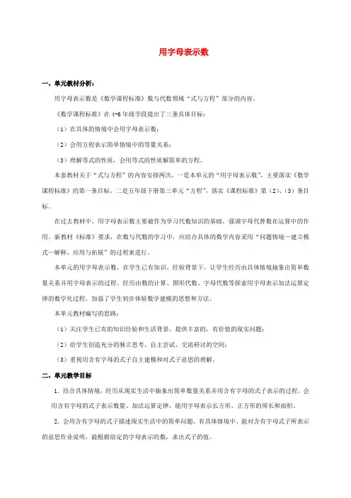 四年级数学下册 用字母表示数1教案 冀教版