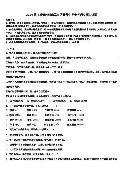 2024届江苏省苏州市吴江区青云中学中考语文模拟试题含解析