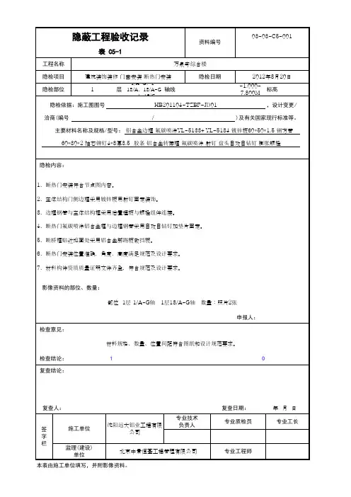 001  隐蔽工程验收记录