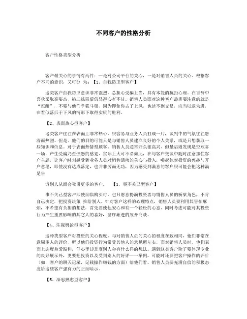 不同客户的性格分析