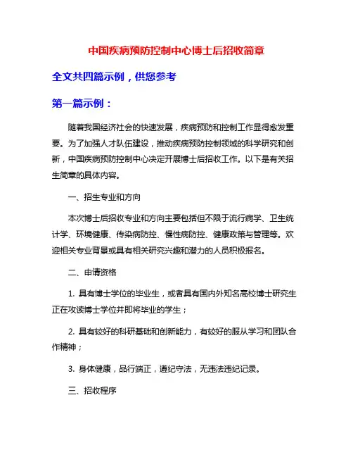 中国疾病预防控制中心博士后招收简章