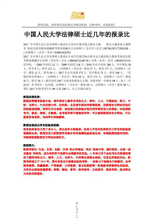 中国人民大学法律硕士近几年的报录比