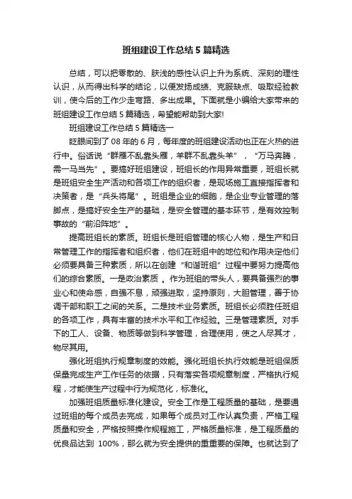 班组建设工作总结5篇精选