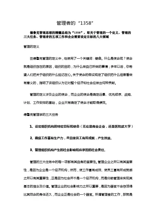 管理者的“1358”