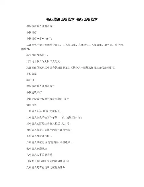 银行结清证明范本_银行证明范本