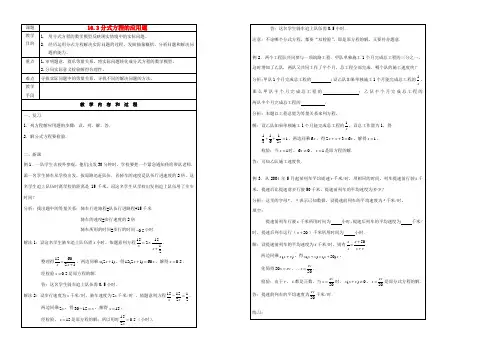 八年级数学下册 16.3分式方程(3)应用题教案 人教新课标版 教案