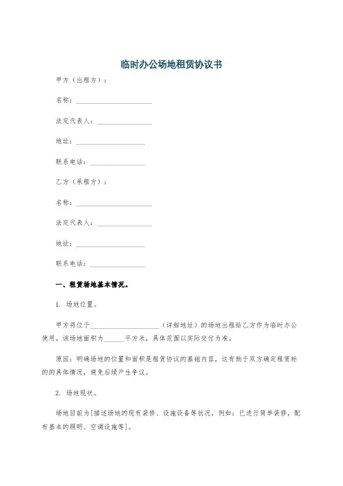临时办公场地租赁协议书