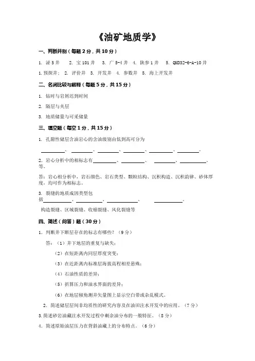 中国石油大学 北京 油矿地质学考研资料