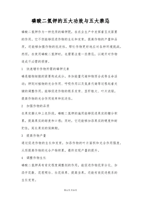 磷酸二氢钾的五大功效与五大禁忌