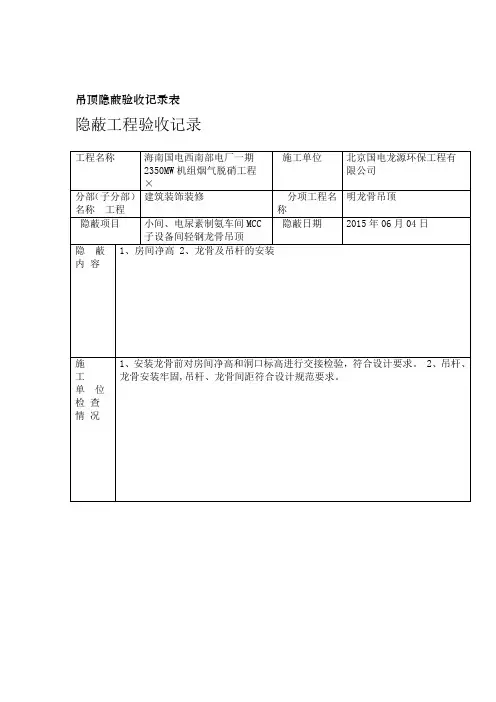 吊顶隐蔽验收记录表