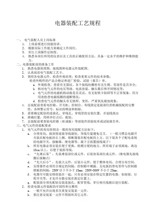 电气工艺规程