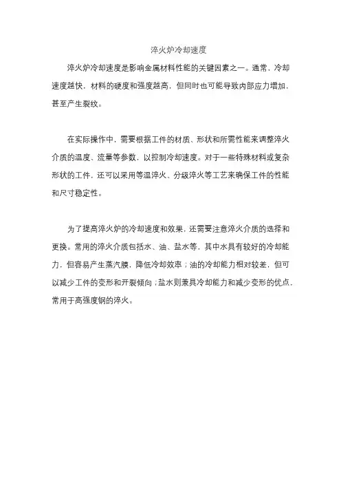 淬火炉冷却速度