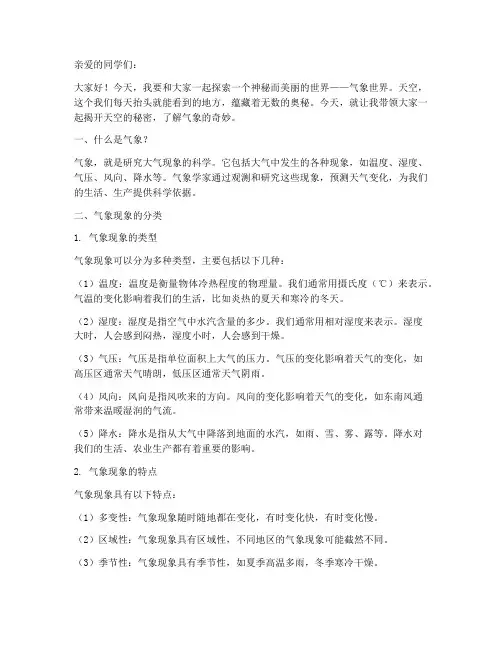 气象科普演讲稿范文三年级