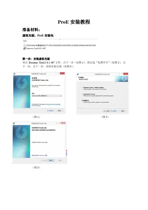 ProE野火版 安装教程