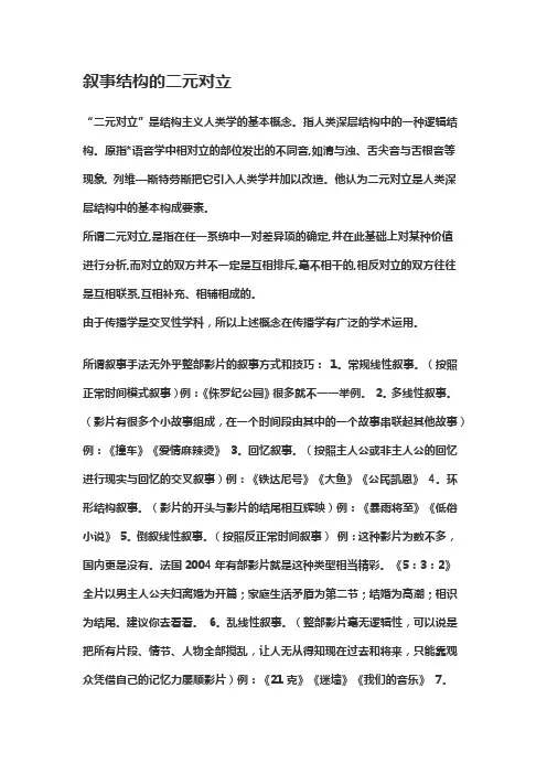 二元对立叙事结构