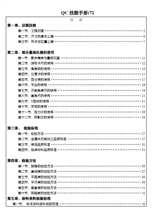 QC技能手册(72