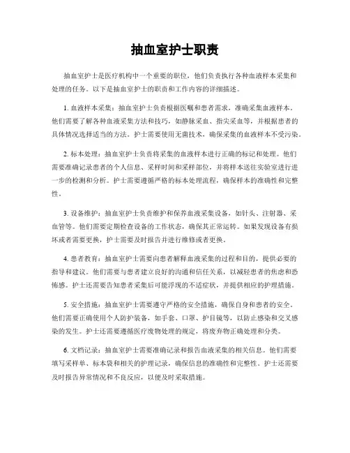 抽血室护士职责