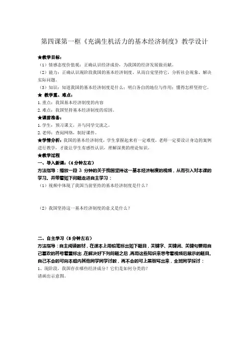 《充满生机和活力的基本经济制度》教学设计