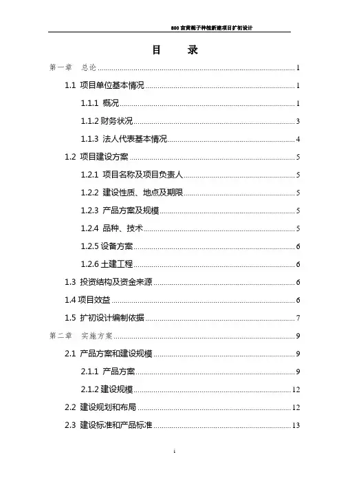 800亩黄栀子种植新建项目可行性研究报告