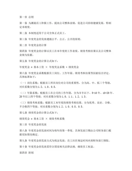 公司年度奖金管理制度