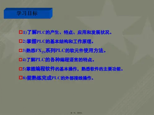PLC的认识