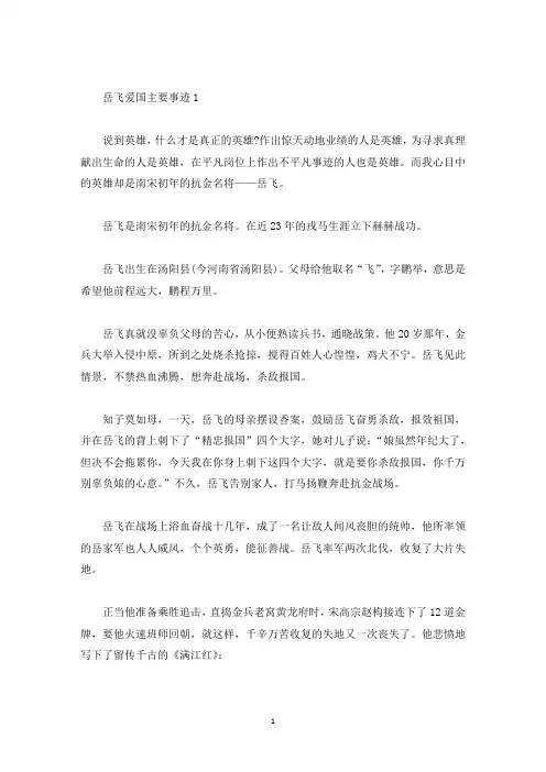 岳飞爱国主要事迹五篇(精选)