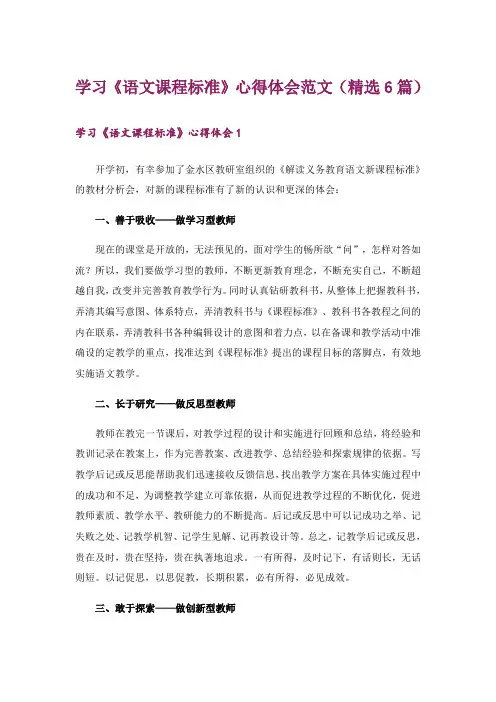 学习《语文课程标准》心得体会范文(精选6篇)