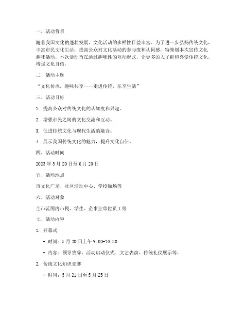 宣传文化趣味活动策划