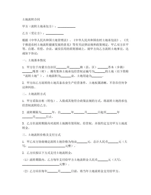 内蒙土地低价流转合同范本
