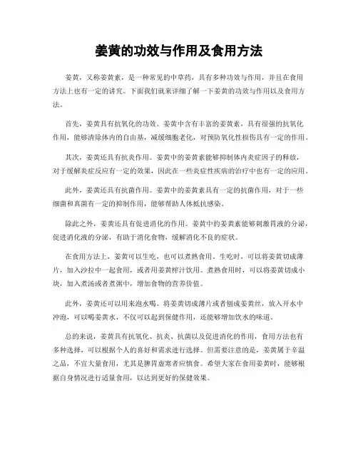 姜黄的功效与作用及食用方法