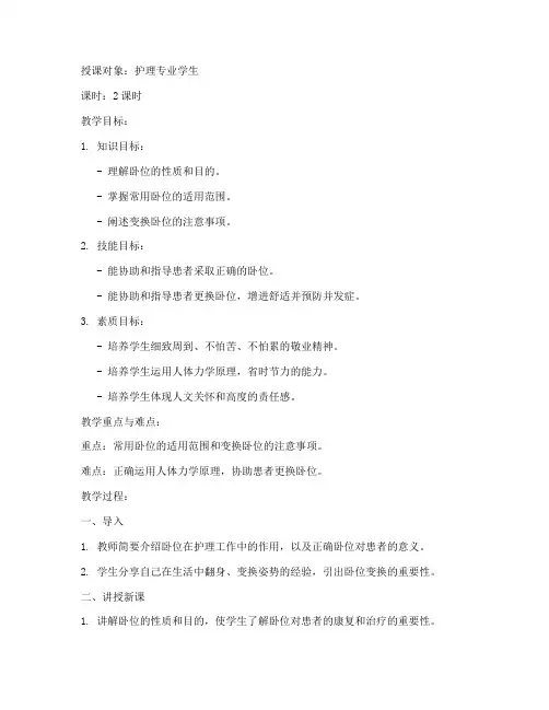 基础护理教案全套模板范文
