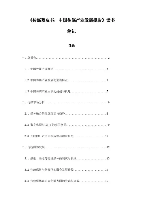 《传媒蓝皮书：中国传媒产业发展报告》记录