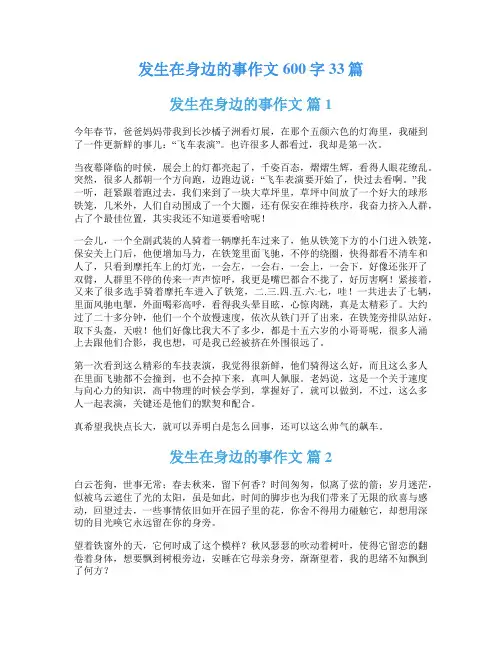 发生在身边的事作文600字33篇